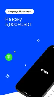 bingx - торгуйте btc eth shib айфон картинки 4