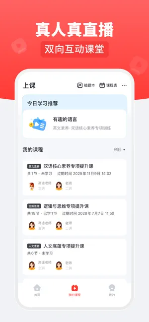 高途乐学 screenshot 2