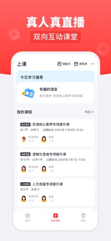 高途乐学 screenshot