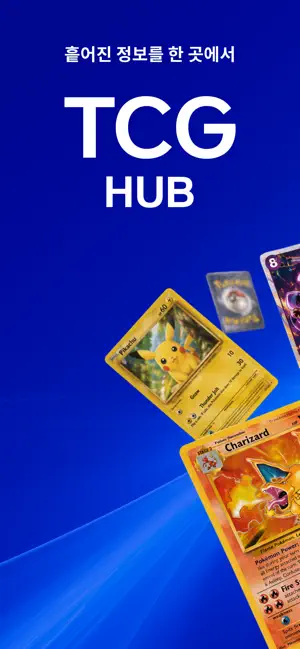 TCG Hub - TCG 카드 시세, 그레이딩 iPhone screenshot 1