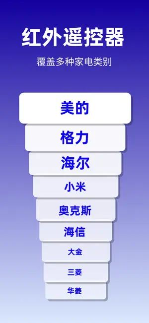 红外遥控 - 红外线空调电视遥控器 screenshot 1