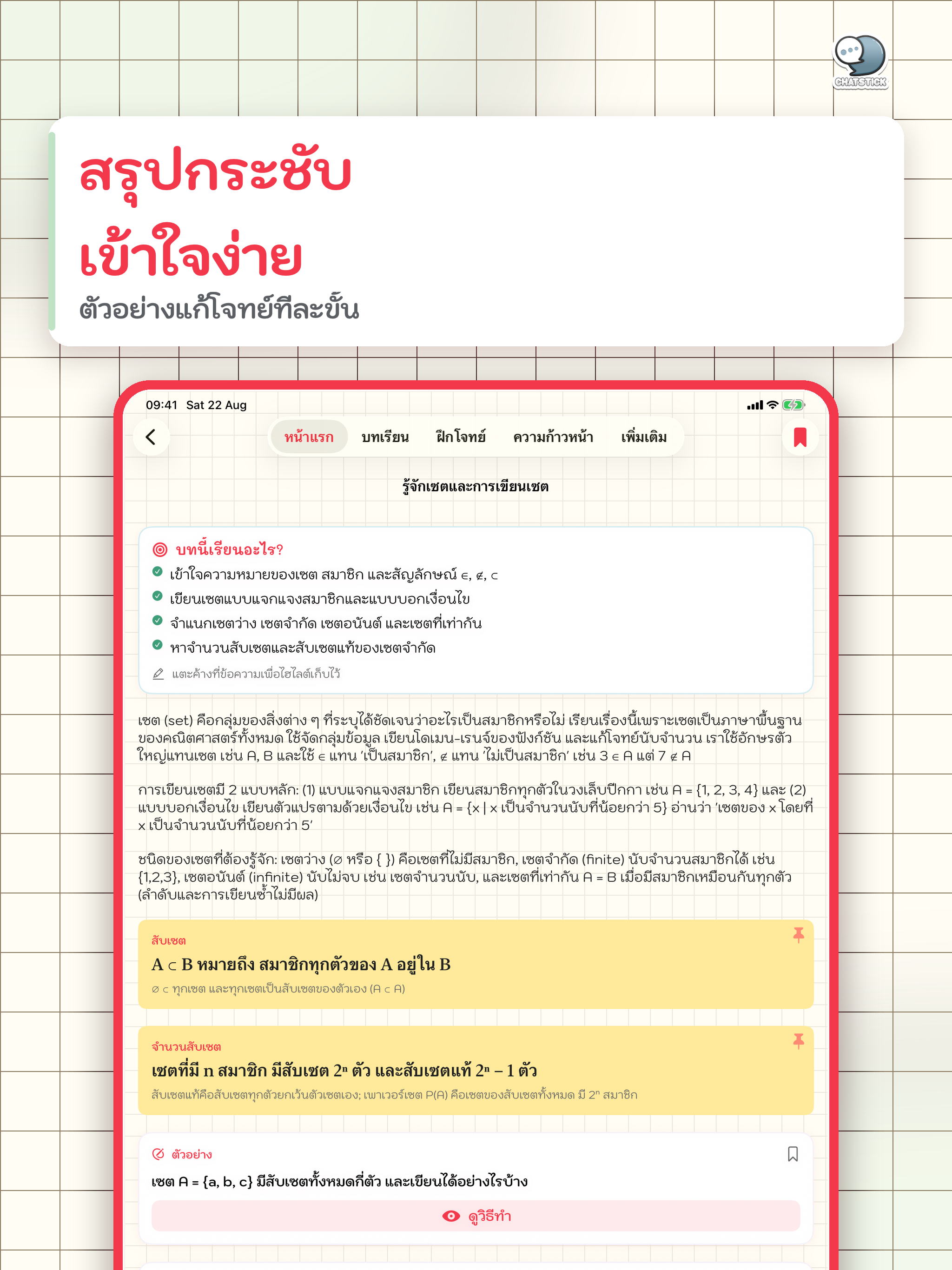 Math Easy Note ม.4-6 screenshot 13