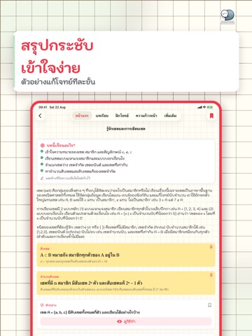 Math Easy Note ม.4-6 iPad screenshot