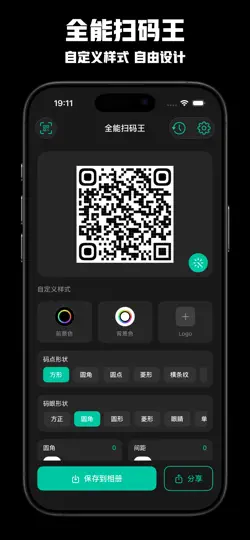 Скриншот 全能扫码王 на iPhone 2