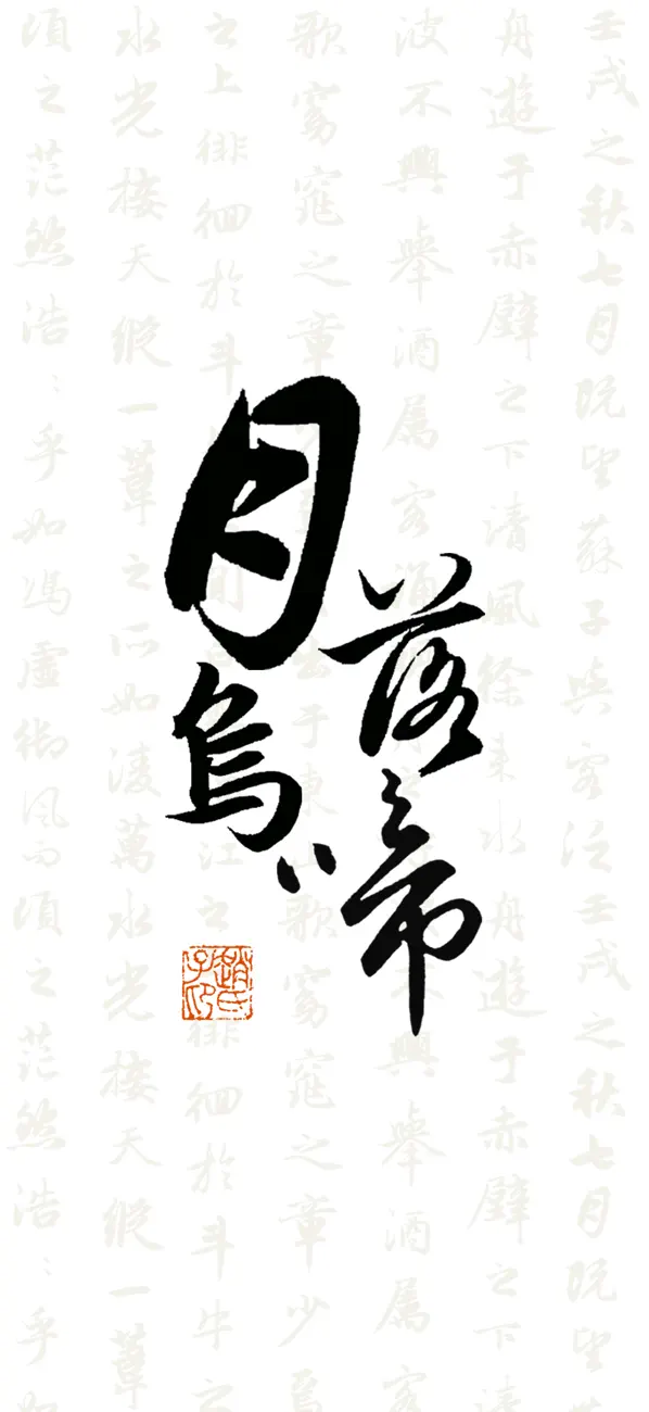 Screenshot #1 pour 简易书法字帖