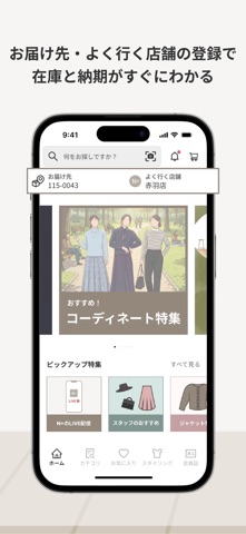 N+（Nプラス）公式アプリ　トータルコーディネートの大人服。 のスクリーンショット