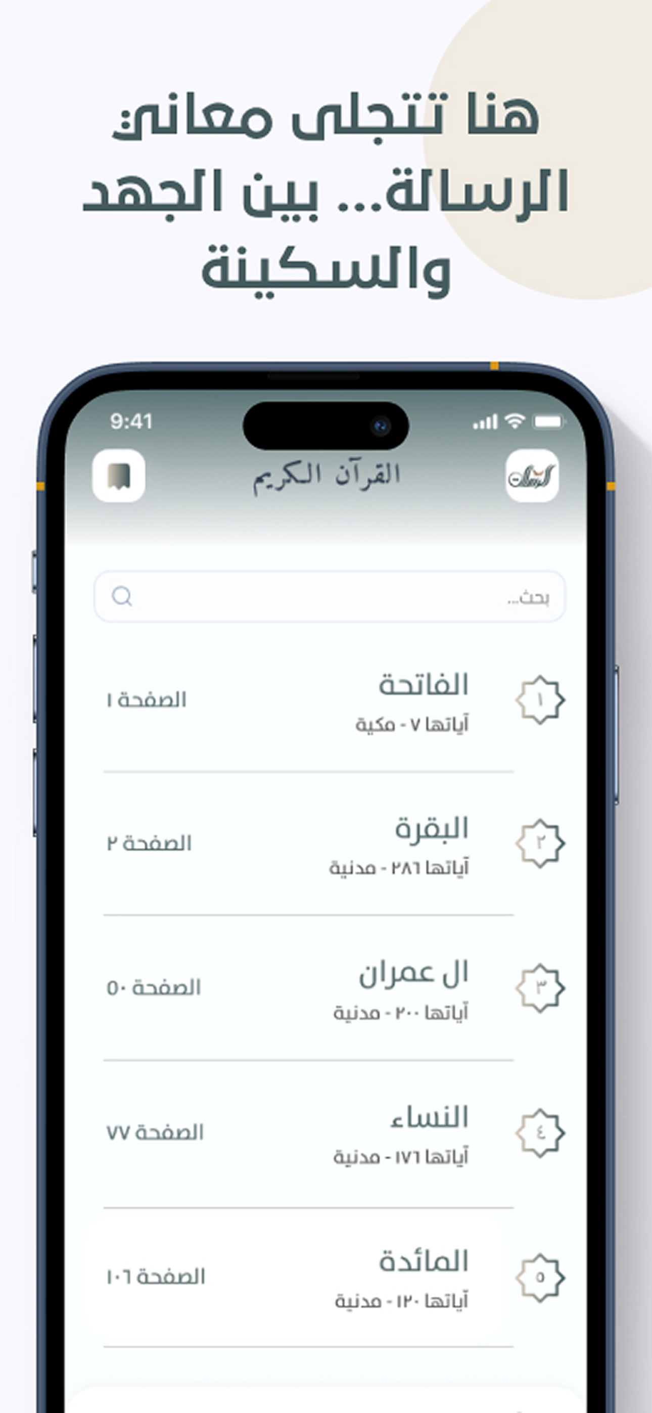 الرسالة للحج
