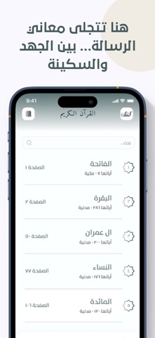 الرسالة للحج screenshot