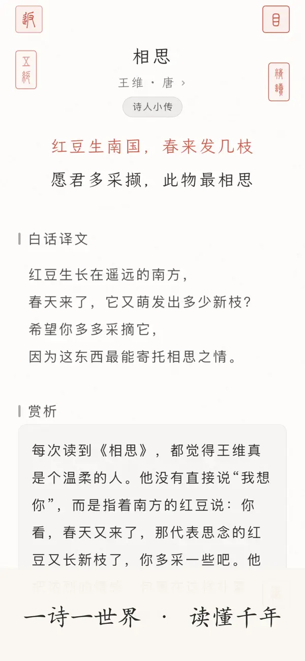 Screenshot #3 pour 雅言 - 诗词 · 成语 · 名句 · 飞花令 · 朗诵赏析