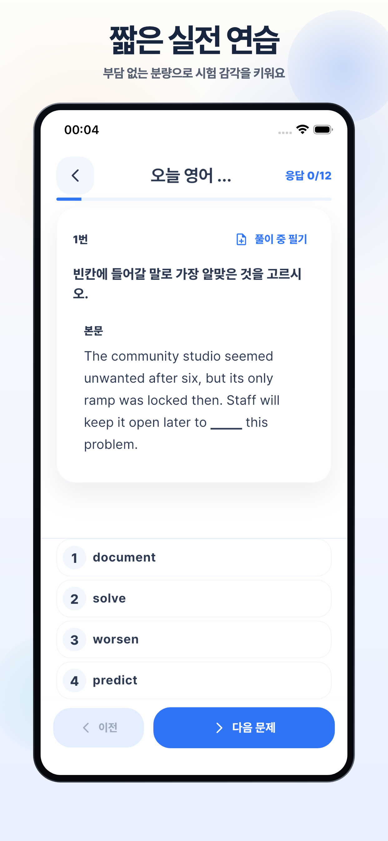 매일공시: 9급 공무원 시험 영어 screenshot 3