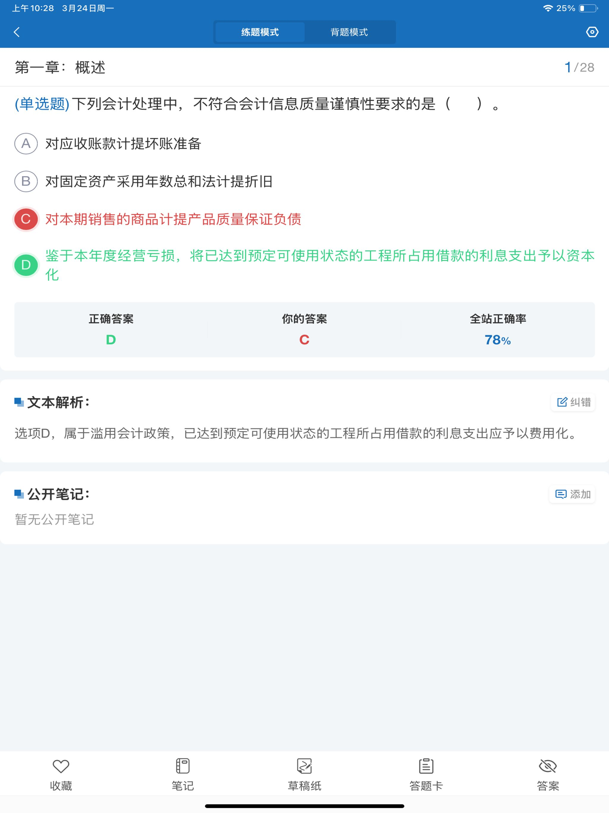提分学院 screenshot 9
