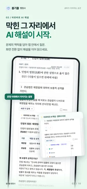 봄기출 행정사 screenshot 2