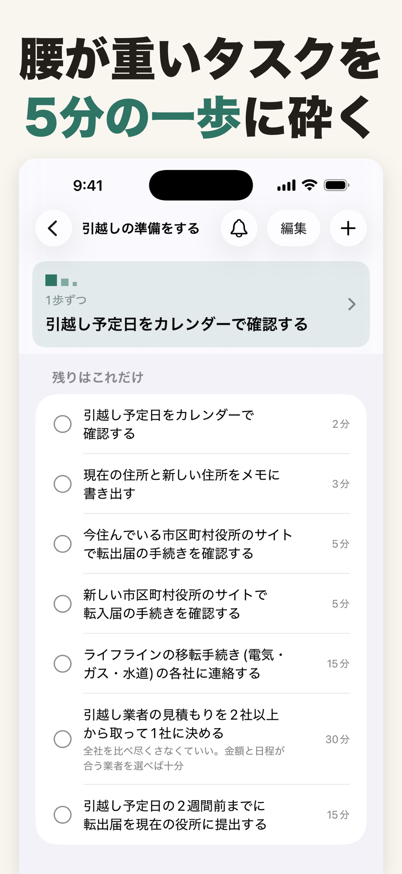Screenshot 1 of くだく｜先延ばしタスクを5分の一歩に