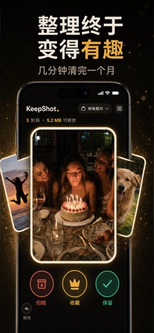 KeepShot：照片清理·释放空间 screenshot