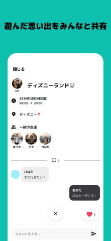 WeTime - 予定共有アプリ screenshot