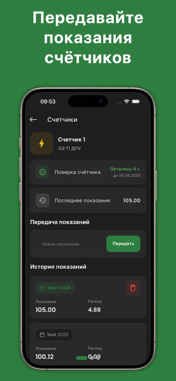 Screenshot #3 pour Домовладелец
