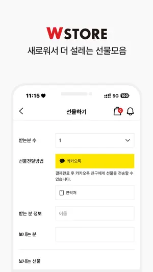 더블유스토어 screenshot 1