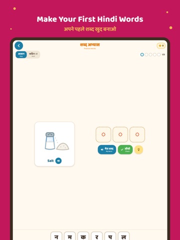 My First Hindi iPad screenshot