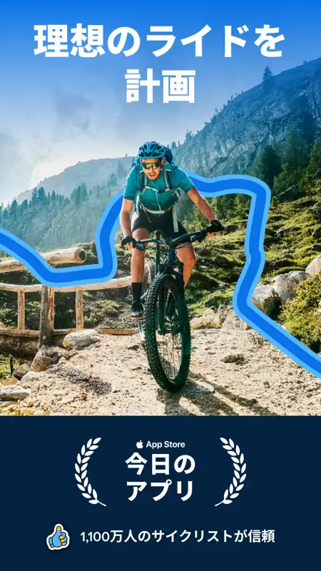 Bikemap ： 自転車ナビ、地図、トラッカー、GPS screenshot 1 of 8