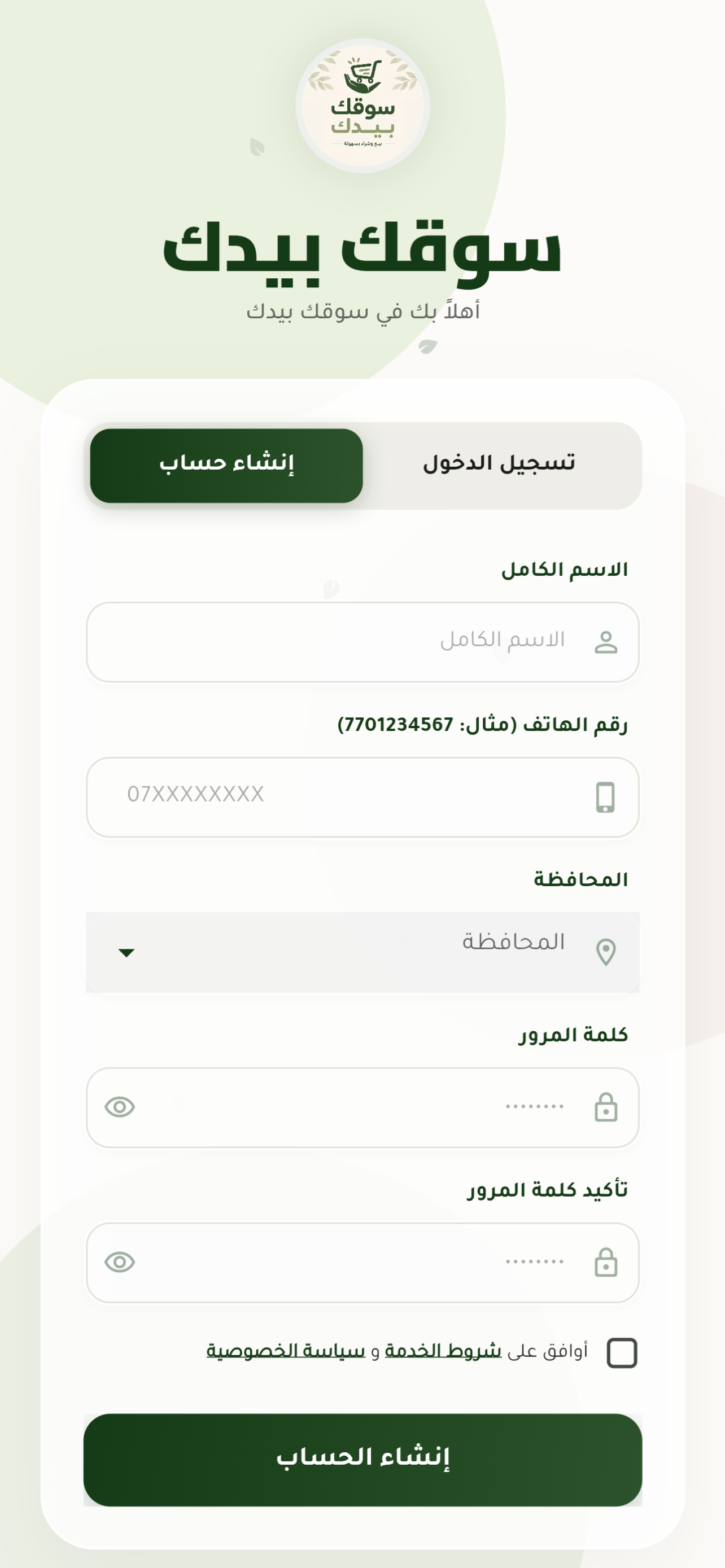 سوقك بيدك screenshot 3