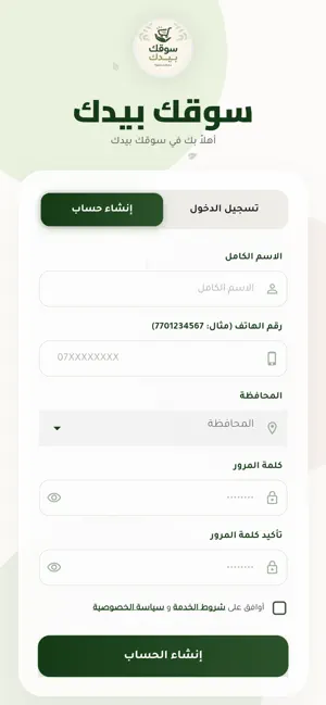 سوقك بيدك screenshot 3