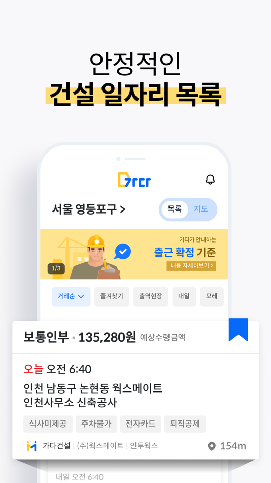 #3. 가다 - 근로자 구직자용 (iOS) Ved: SEWON KIM