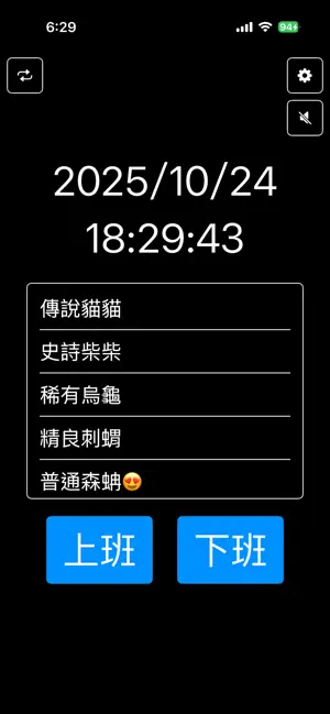 打卡系統-打卡鐘完全取代 screenshot 2