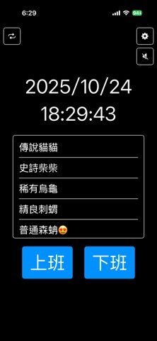 打卡系統-打卡鐘完全取代 app screenshot 2
