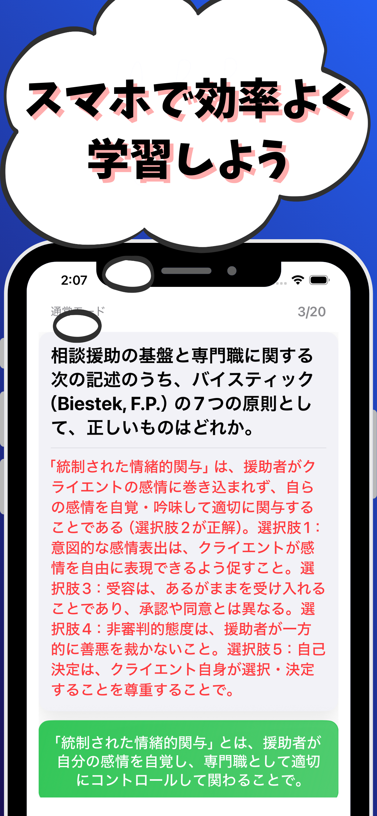 社会福祉士  試験対策-国家資格