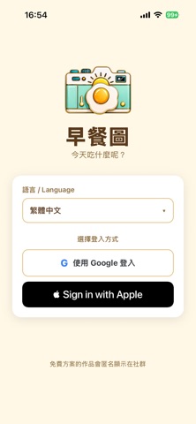 早餐圖 screenshot