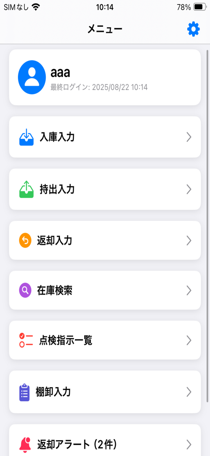 StockVox資産管理 screenshot 1