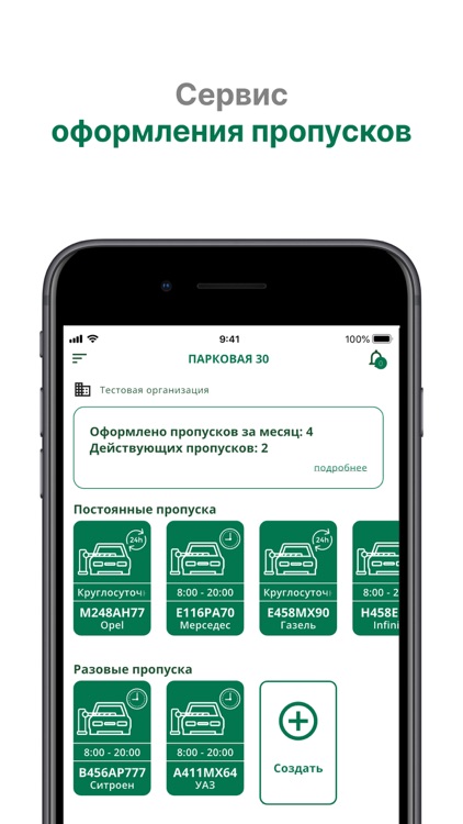 Парковая30