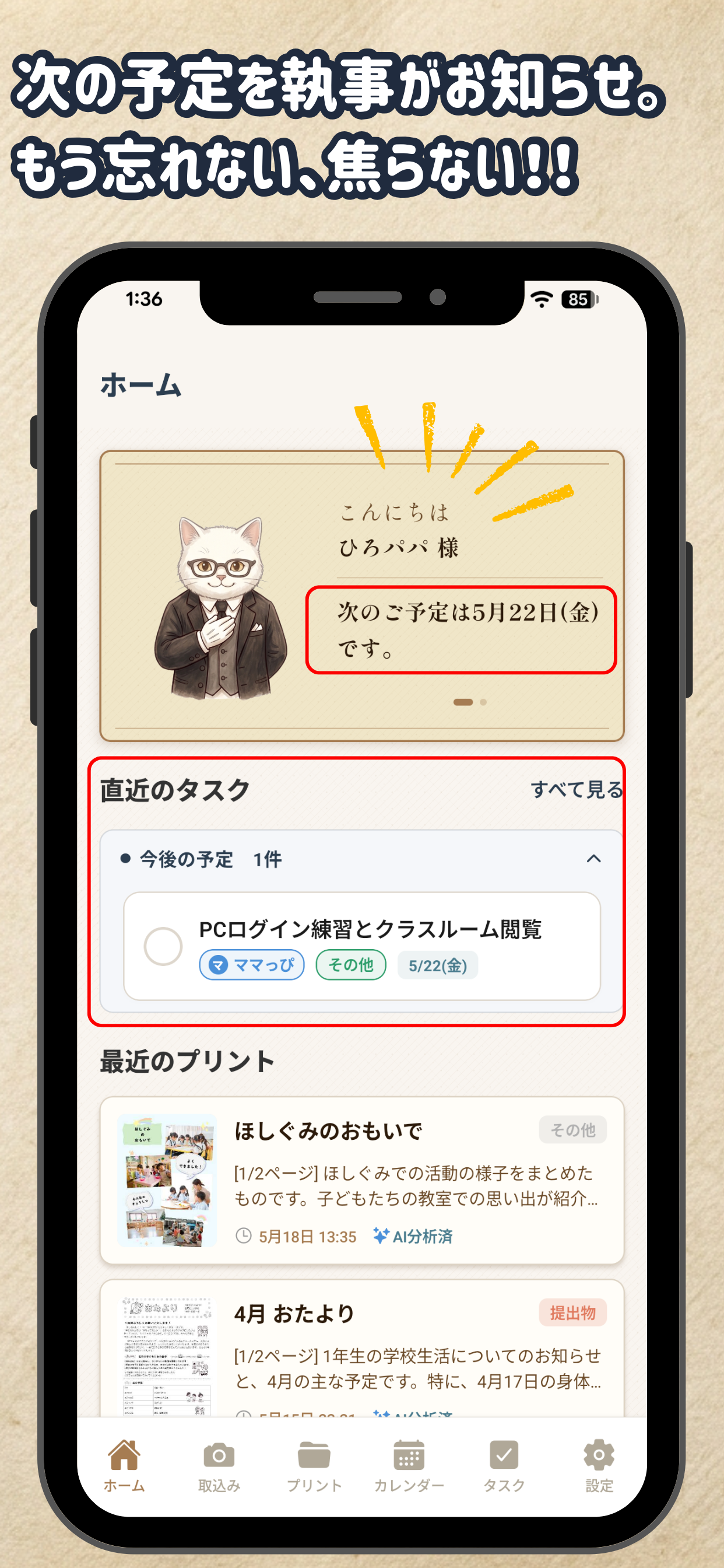 プリント執事-学校のおたより・プリント管理をもっと簡単に。