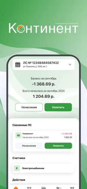 УК Континент screenshot 1