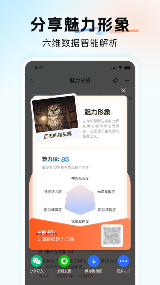 #4. 颜习社-颜值测试&灵魂动物匹配 (iOS) Podle: Game4play