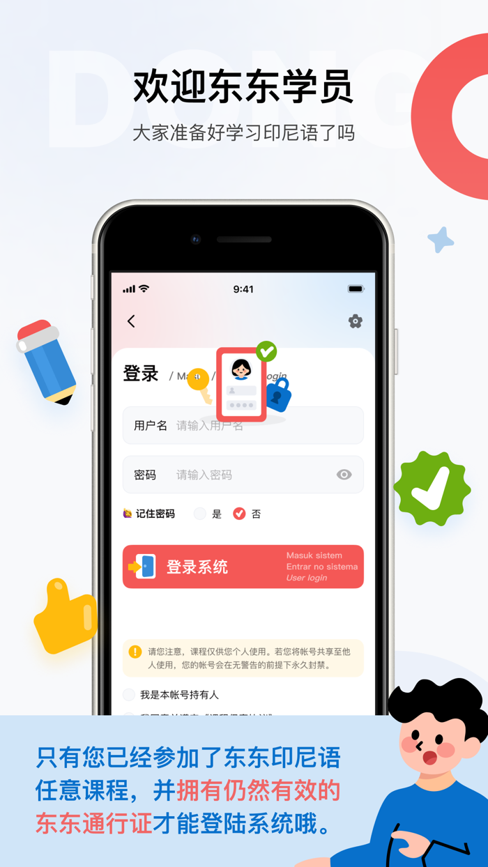 东东印尼语 BahasaDong