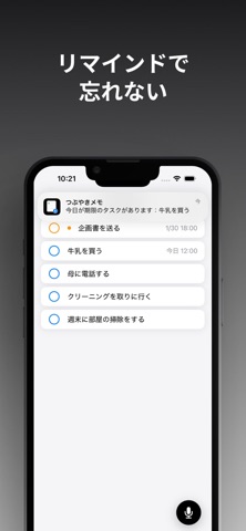 つぶやきメモ - 声でタスク管理 screenshot
