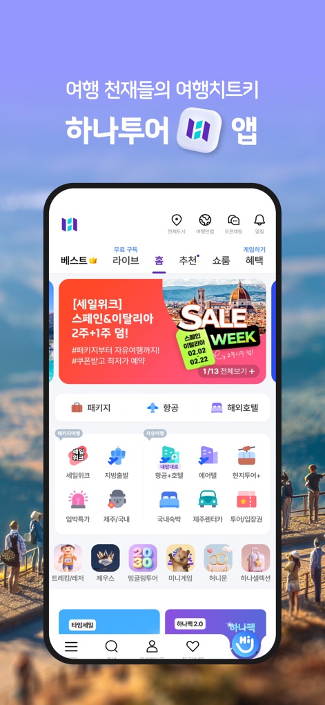 하나투어 – 패키지·항공·호텔 여행 할인 - The app offers a central hub for all travel needs, showcasing a comprehensive array of booking options for packages, flights, and hotels, alongside diverse travel categories for seamless planning.