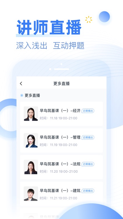 考题库-一建二建经济师会计师造价师考试备考题库课程 screenshot-3