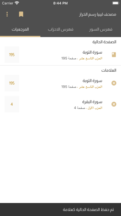 مصحف ليبيا رسم الخراز Screenshot