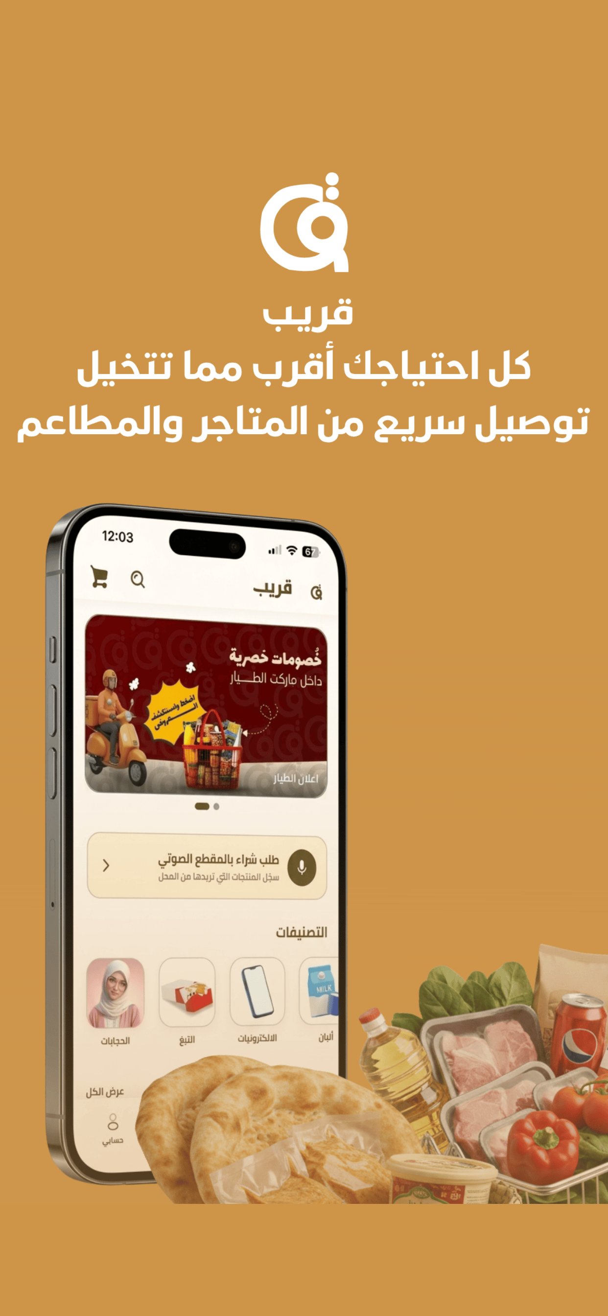 قريب | للتسوق screenshot 4