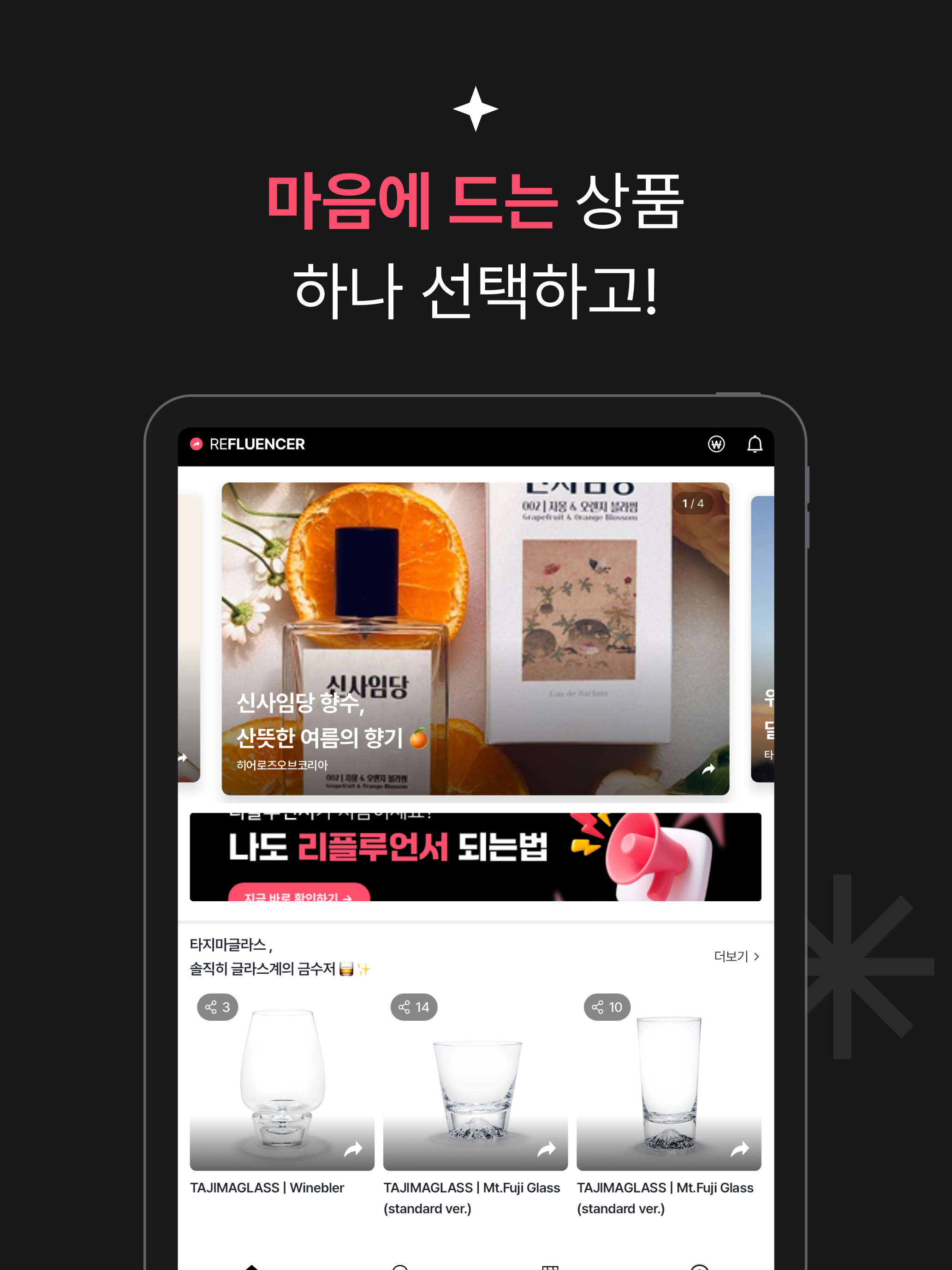 Refluencer screenshot 8