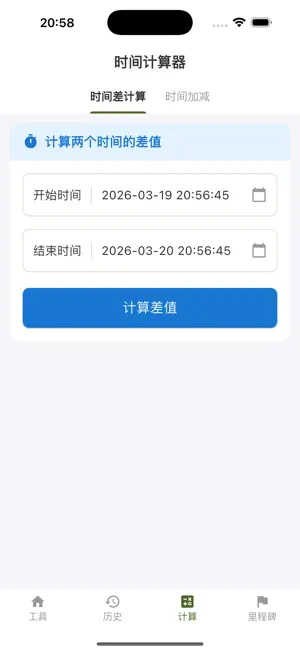 时间戳转换工具 - 时间戳与日期互转 screenshot 4