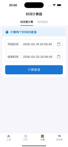 时间戳转换工具 - 时间戳与日期互转 iPhone screenshot