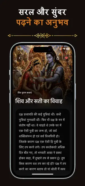 Shiv puran Hindi screenshot 2