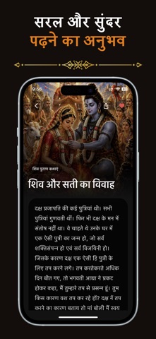 Shiv puran Hindi iPhone screenshot