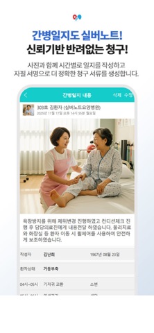실버노트 간병 screenshot
