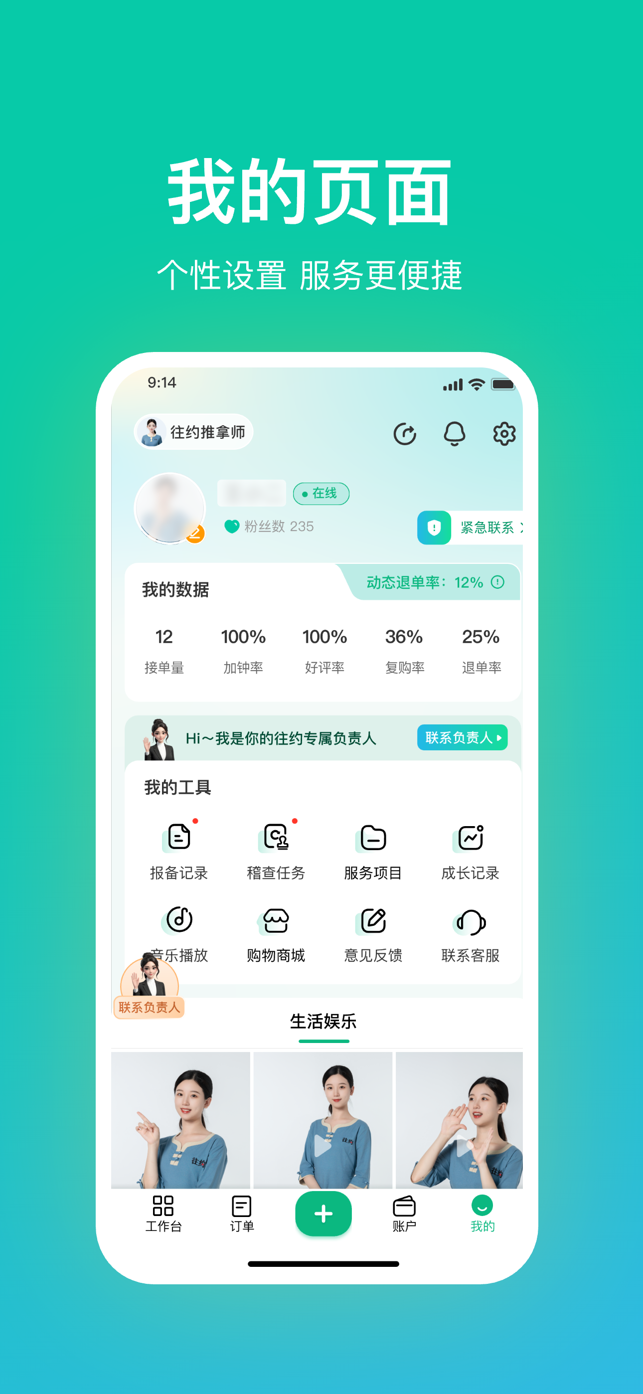 往约管理版