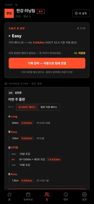 러닝메이트 (RunningMate) screenshot 3