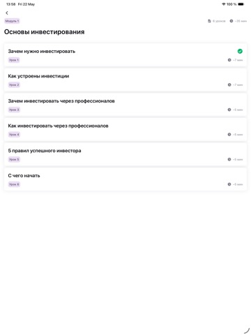 Школа инвестора iPad screenshot 2